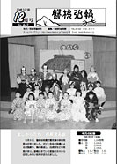 磐梯弘報2000年12月号