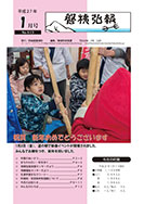 磐梯弘報2015年1月号