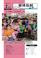 磐梯弘報2015年2月号