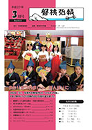 磐梯弘報2015年3月号