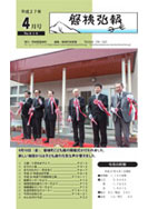磐梯弘報2015年4月号