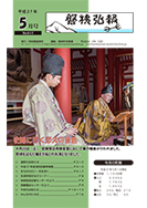 磐梯弘報2015年5月号