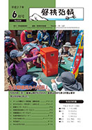 磐梯弘報2015年6月号