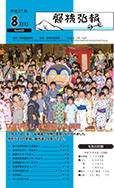 磐梯弘報2015年8月号