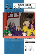 磐梯弘報2015年9月号