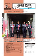 磐梯弘報2015年10月号