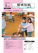磐梯弘報2014年1月号
