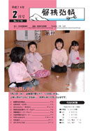 磐梯弘報2012年2月号