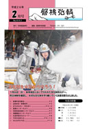 磐梯弘報2014年2月号