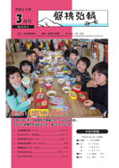 磐梯弘報2014年3月号