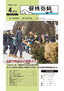 磐梯弘報2014年4月号