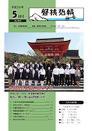 磐梯弘報2014年5月号