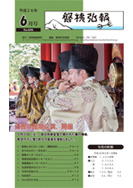 磐梯弘報2014年6月号