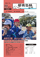 磐梯弘報2015年11月号