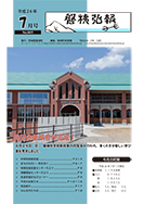 磐梯弘報2014年7月号