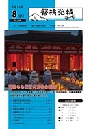 磐梯弘報2014年8月号