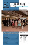 磐梯弘報2014年9月号