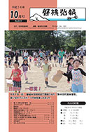 磐梯弘報2014年10月号