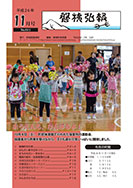 磐梯弘報2014年11月号