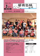 磐梯弘報2012年3月号