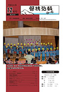 磐梯弘報2014年12月号