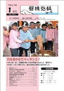 磐梯弘報2011年1月号