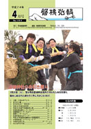 磐梯弘報2012年4月号