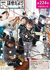 第224号の表紙画像