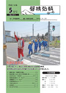磐梯弘報2012年5月号