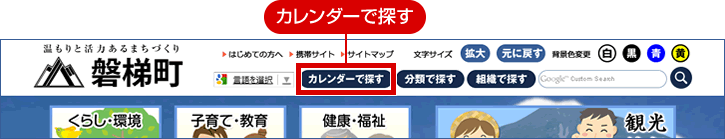 「カレンダーで探す」をクリックのイメージ