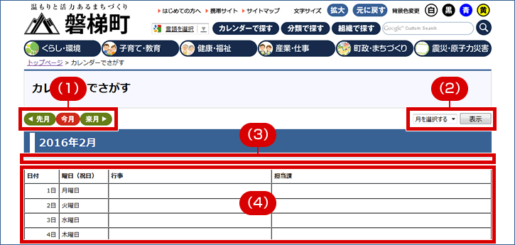 カレンダーページのイメージ