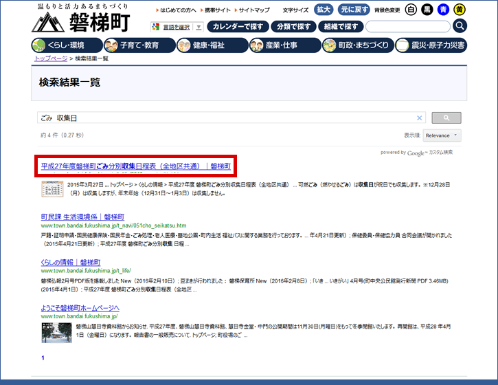 検索結果一覧ページのイメージ