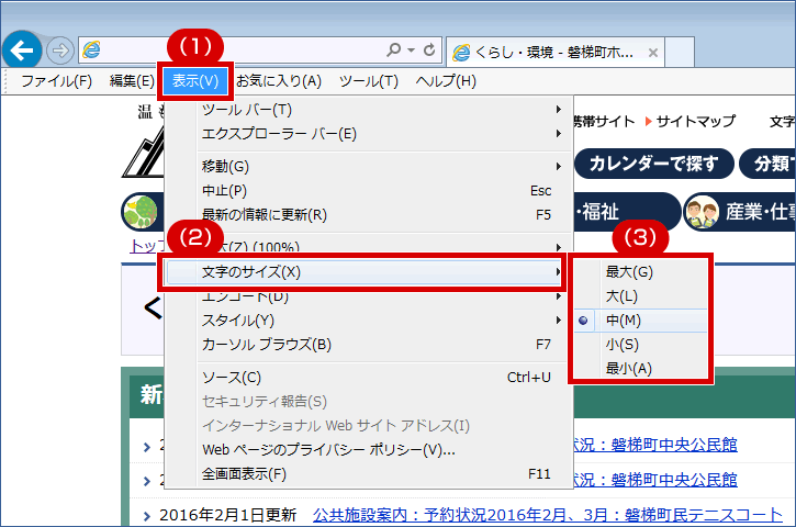 お使いのブラウザでの変更方法のイメージ