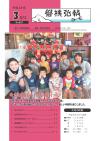 磐梯弘報2016年3月号