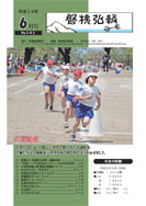 磐梯弘報2012年6月号
