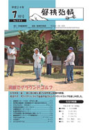 磐梯弘報2012年7月号
