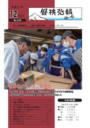 磐梯弘報2015年12月号