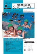 磐梯弘報2012年8月号