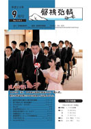 磐梯弘報2012年9月号