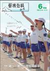 磐梯弘報6月号