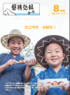 磐梯弘報8月号