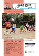 磐梯弘報2012年10月号