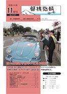 磐梯弘報2012年11月号