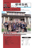 磐梯弘報2012年12月号