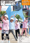 議会だより