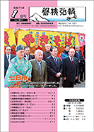 磐梯弘報2009年1月号