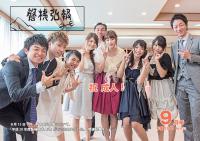磐梯弘報