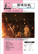 磐梯弘報2011年2月号