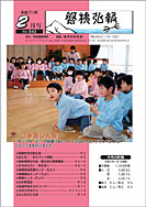磐梯弘報2009年2月号