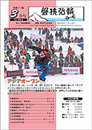 磐梯弘報2009年3月号
